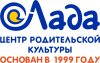 Центр родительской культуры Лада