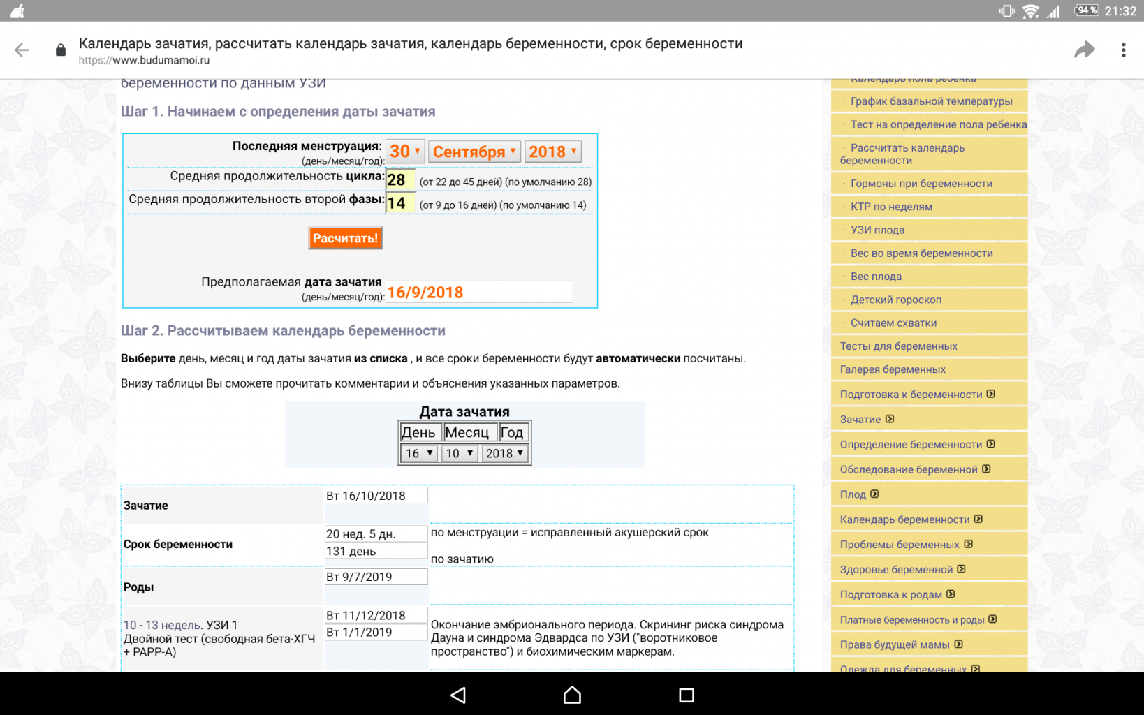 Высчитать ПДР. Калькулятор зачатия рассчитать по родам
